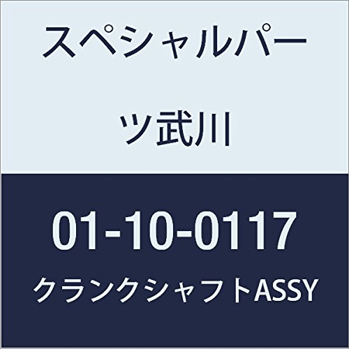 SP武川 クランクシャフトASSY(146CC)APE100 01-10-0117