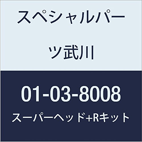 SP武川 スーパーヘッド+Rキット YB-1FOUR 01-03-8008