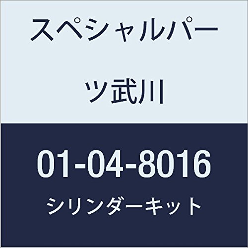 SP武川 シリンダーキット(100CC) 12Vモンキー 01-04-8016