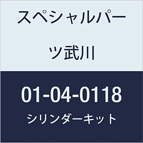 SP武川 シリンダーキット(138.3CC)KSR/KLX 01-04-0118