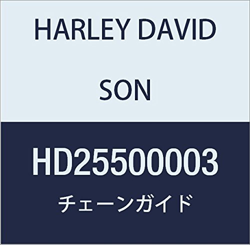 ハーレーダビッドソン(HARLEY DAVIDSON) GUIDE,CHAIN,CAM DRIVE HD25500003