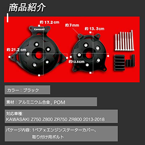 Sporacingrts 川崎 Z800用2013-2018 エンジンガード ステーターカバー エンジン保護 カバー オートバイ用 CNCアルミ+POM製