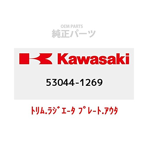 KAWASAKI (カワサキ) 純正部品（OEM） トリム.ラジエ-タ プレ-ト.アウタ 53044-1269