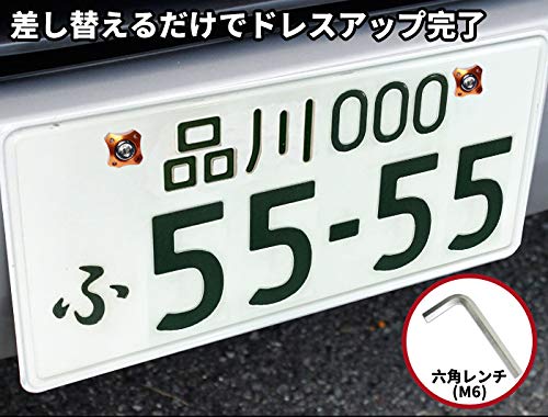 【COTRAX】 ナンバーボルト 軽量 アルミ 製 ナンバープレート ボルト ワッシャー + ステンレス M6 ネジ バイク 自動車 な汎用パーツ X タイプ 2個セット(オレンジ)