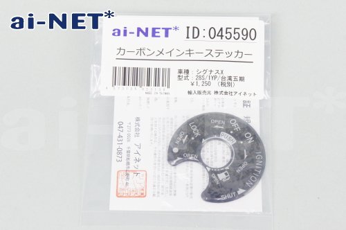 【1年保証付】 シグナスX シグナスX125  SE44J (07-12) カーボン メインキーステッカー メインキーシール aiNET製 45590