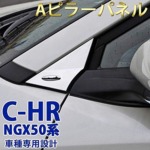 C-HR CHR Aピラー パネル NGX50系 2016.12〜 トヨタ 外装 パーツ カスタム アクセサリー ドレスアップ エアロ