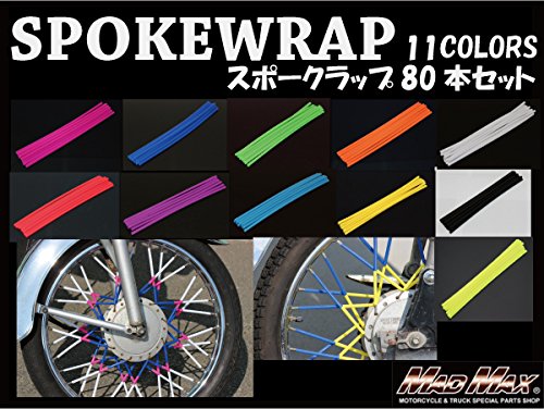 バイク 自転車用 スポークラップ ピンク 80本入り MM15-0013-2PK