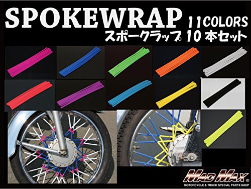 バイク 自転車用 スポークラップ パープル 10本入り MM15-0013-3PU