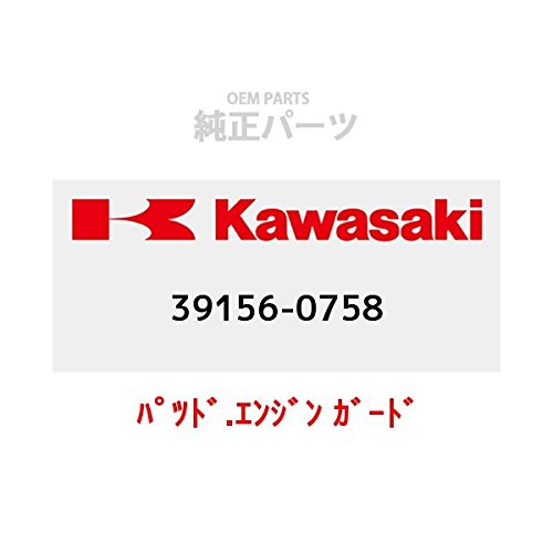 KAWASAKI (カワサキ) 純正部品 (OEM) パッド.エンジン ガード 39156-0758