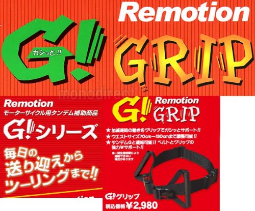 リモーション(Remotion) G!グリップ