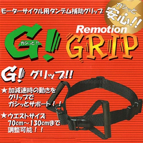 リモーション(Remotion) G!グリップ