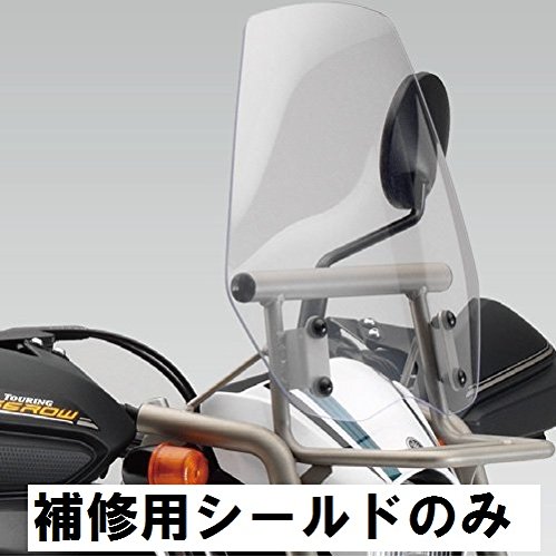 YAMAHA(ヤマハ) 【補修用品】セローアドベンチャースクリーン(型番:Q5KYSK041R03)の交換用シールド SEROW250(セロー250) Q9K-YSK-001-865