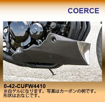 ダックスコーポレーション [COERCE] RS UNDER COWL FRP白ゲルコート [ZRX400/II] [品番] 0-42-CUFW4410