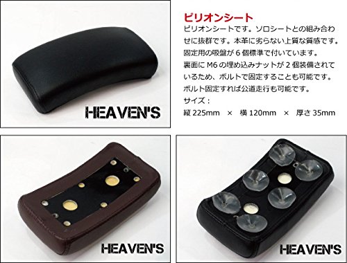 HEAVEN'S ピリオンシート スムース ブラック PIL-BK-S