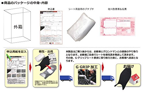 グロンドマン(GRONDEMENT) G GRIP 滑り難いシート張替サービス 2ピースタイプシート フロントシート用 F1010