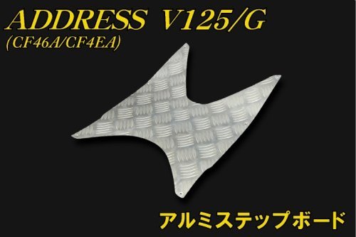 バイクパーツセンター アルミステップボード アドレスV125 CF46A 303097