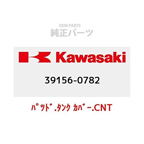 KAWASAKI (カワサキ) 純正部品（OEM） パツド.タンク カバー.CNT 39156-0782