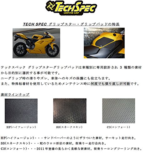 TECHSPEC(テックスペック) GRIPSTER タンクパッド SS(スネークスキン) SUPER ENDURO 950 62-0018-SS