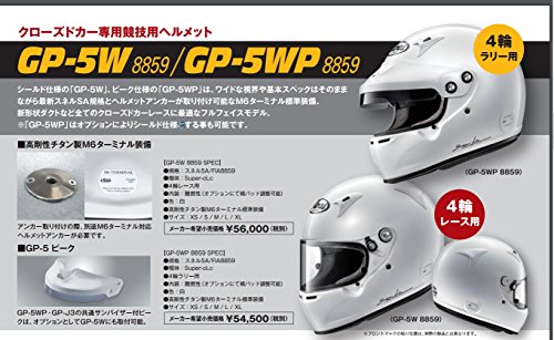 アライ(ARAI) ヘルメット【GP-5W】(8859シリーズ) クローズドカー専用(4輪競技用) 57-58㎝(M) GP-5W-8859-M