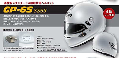 アライ(ARAI) フルフェイス ヘルメット【GP-6S】(8859シリーズ) 高性能スタンダード(4輪競技用)  GP-6S-8859-M (頭囲 57-58㎝)