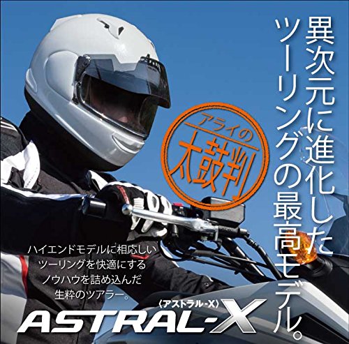 アライ (ARAI) アストラル-X カーブ (CURVE) 青 57-58cm (ピンロックシート120(クリア)付き) ASTRAL-X-CURVE-BL-57