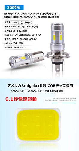 e-auto fun バイクLEDヘッドライト BA20D Hi/Lo選択可 12W DC9-85V Bridgelux COBチップ 1200LM 防水 高輝度 ホワイト&ブルーeye 純正交換用 1灯分 ALS-AUBLED-H4BS ALS-AUBLED-H4BS