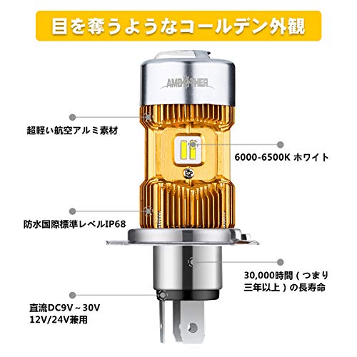 AMBOTHER LEDバルブ バイク用ヘッドライト H4・HS1 デュアル配光 Hi/Lo 冷却ファン付 IP68防水・防塵 6500K DC9V-30V 純正交換 1個