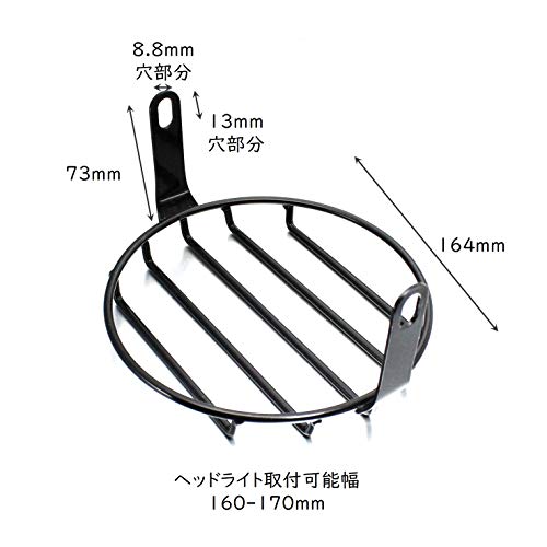nakira バイク ヘッドライト グリル 網 カバー ガード メッシュ 汎用 6.5インチ 160mm (横5本) nkr1075
