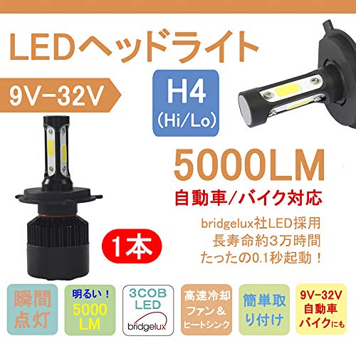 KYOUDEN バイク用 LED ヘッドライト H4 Hi/Lo 車検対応 12V 一体型 COBチップ 40W 5000LM ledヘッドライト 6500K ホウイト バイク トラック 普通車 1年保証