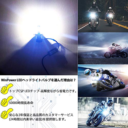 WinPower バイク用 LEDヘッドライト H4 H6 PH7 PH8 交換用LEDバルブ 高輝度CREEチップ搭載 Hi/Lo 切替式 6000K 4000lm 直流用　ホワイトビーム 冷却ファン内臓 5個口金付き 2年保証