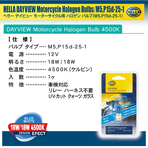 HELLA(ヘラー) モーターサイクル用 ブルーコーティング ハロゲンバルブ DAYVIEW 4500k M5 P15d-25-1 18W/18W 1ヶ入 225172