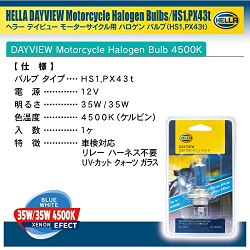 HELLA(ヘラー) モーターサイクル用 ブルーコーティング ハロゲンバルブ DAYVIEW 4500k HS1 PX43t 35W/35W 1ヶ入 225171