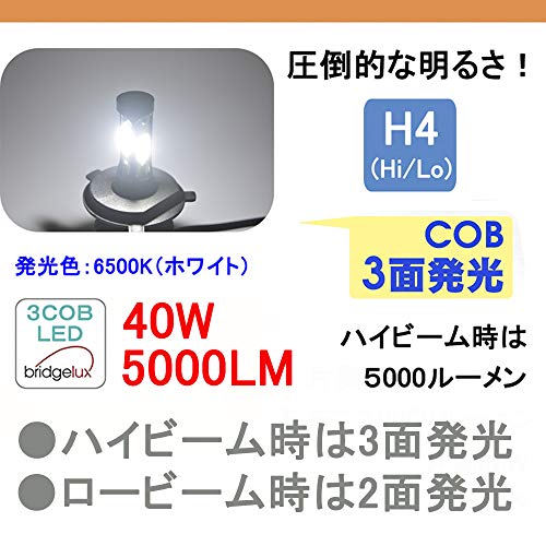 KYOUDEN バイク用 LED ヘッドライト H4 Hi/Lo 車検対応 12V 一体型 COBチップ 40W 5000LM ledヘッドライト 6500K ホウイト バイク トラック 普通車 1年保証