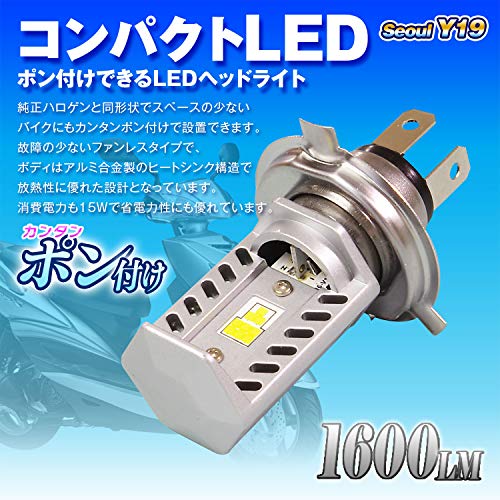 LEDヘッドライト バイク LEDヘッドランプ H4 Hi Lo 6500K ファンレス ポン付け アルミボディ 小型 純正交換 ハロゲン 同形状 省スペース 取付簡単 LB3U2-H4
