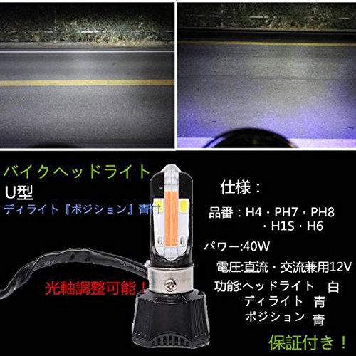 新型交流・直流兼用バイクヘッドライトLEDキット H4・PH7・PH8・H1S・H6 40W Hi/Loビーム12Vポジションとディライト付青発光配線対応 [並行輸入品]