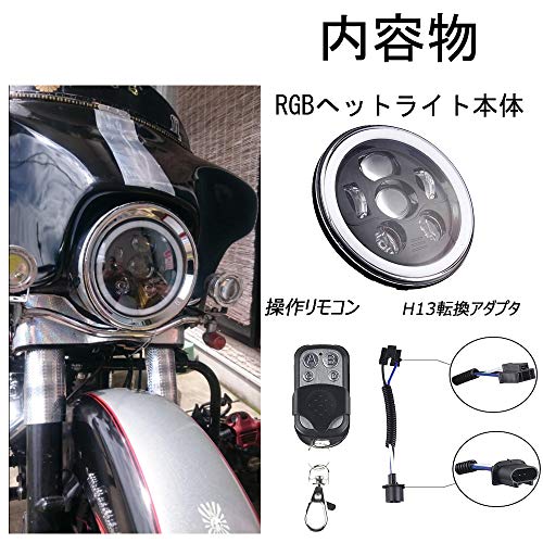 7インチ LEDヘッドライト MOTOSTAR ハーレー用 2019新型 H4/H13 Hi/Lo RGBイカリング付き 12-24V 58W 車検対応 防水 Harley インチ仕様適用 1個【一年保証付き】