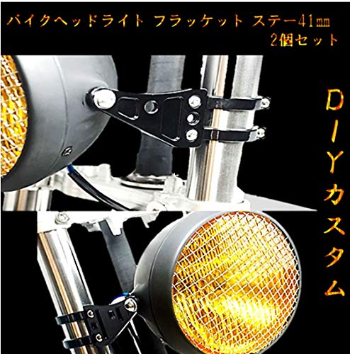 バイク 凡用 ホンダ カワサキ スズキ ヘッドライト ブラケット ステー 41mm 黒 2個セット CB400SF ZRX400 XJR400 NSR250R