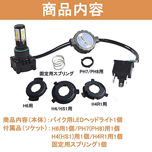 KYOUDEN バイク LEDヘッドライト DC12V PH7/PH8/H6/H4/HS1/H4R1対応 COB 5面発光 360°超高輝度発光 Hi/Lo切替 25W 6500K ホワイト 5000LM バイク用ヘッドライト オートバイ LEDバルブ 1年保証