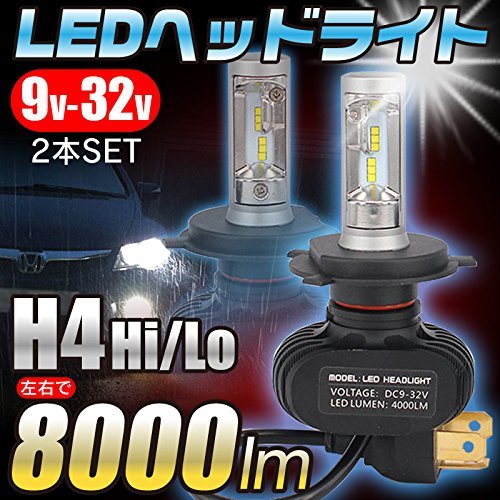 Wake LED ヘッドライト 車検対応 バルブ H4 hi/lo 8000ルーメン（左右）6500K 2本セット 4000ルーメン×2灯 DC9V～32V