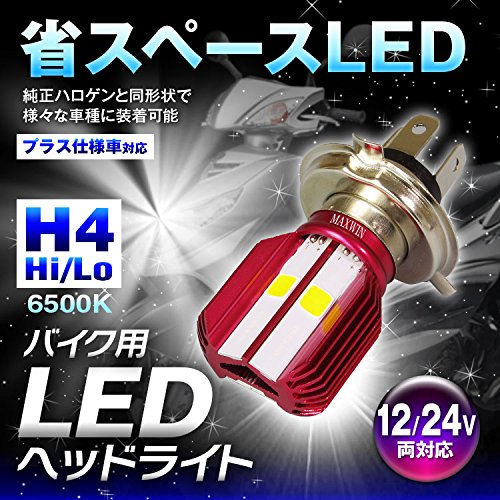 LEDヘッドライト バイク用 ヘッドランプ バイク LED H4 Hi Lo 6500K 1700Lm 小型 純正交換 ハロゲン 同形状 省スペース 取付簡単 12V 24V LB7A2-H4