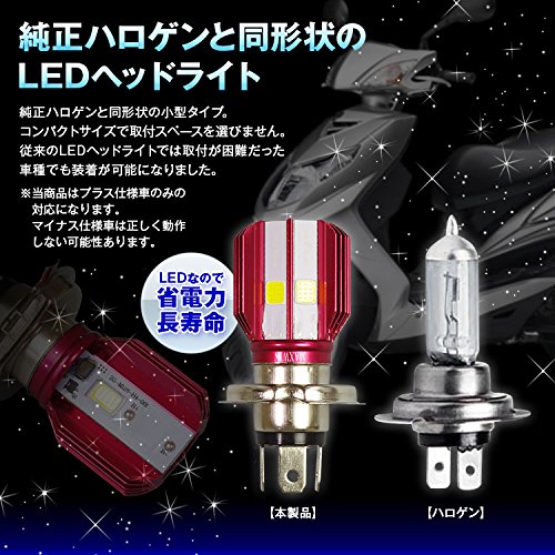 LEDヘッドライト バイク用 ヘッドランプ バイク LED H4 Hi Lo 6500K 1700Lm 小型 純正交換 ハロゲン 同形状 省スペース 取付簡単 12V 24V LB7A2-H4