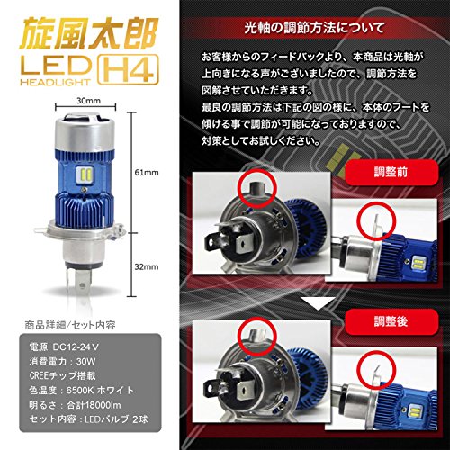 RCP 【旋風太郎】H4/HS1 LED ヘッドライト Hi/Lo 12V/24V対応 6000K 車検対応 バイク/車用 高輝度 LEDチップ搭載 IP68防護 両面発光 放熱ファン付き 長寿命 純正交換 ホワイト 2個入