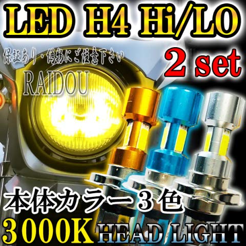 ハーレー FXSTS 2000-2006 BL LED ヘッドライト H4 バイク用 3000k 黄色 イエロー