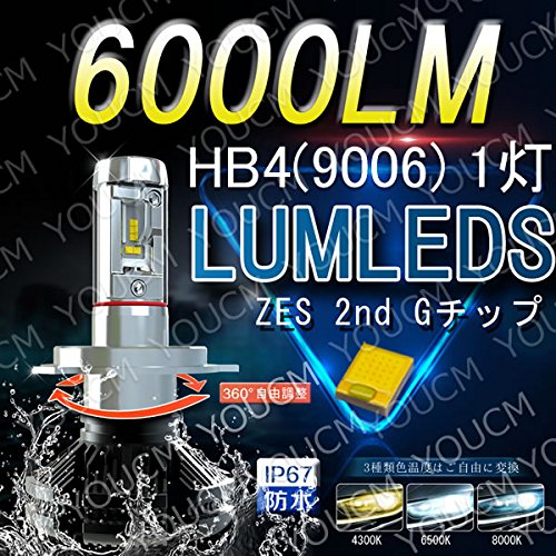 [YOUCM]HB4(9006) 車検対応LEDヘッドライト オールインワン一体型 LUMLEDS ZES 2nd G 最新チップ 6000Lm 6500K(純白色) 変光シール付4300K(黄色),8000K(蒼白色)調整可 細い発光 角度調整機能付き DC 12v/24v 1灯 [2年保証付き]