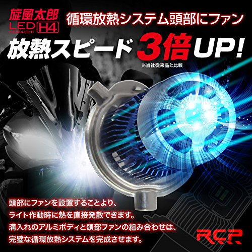 RCP 【旋風太郎】H4/HS1 LED ヘッドライト Hi/Lo 12V/24V対応 6000K 車検対応 バイク/車用 高輝度 LEDチップ搭載 IP68防護 両面発光 放熱ファン付き 長寿命 純正交換 ホワイト 2個入