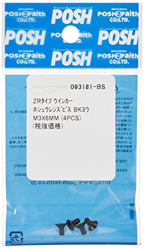 ポッシュ(POSH) ZRウインカーレンズビス 4個入り ブラック用 M3X6MM 093181-BS