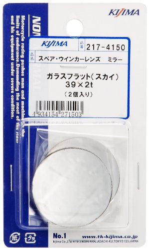 キジマ(Kijima) ウインカーレンズ ガラスフラット39x2t(スカイ) 汎用 ミラー 2個入り 217-4150