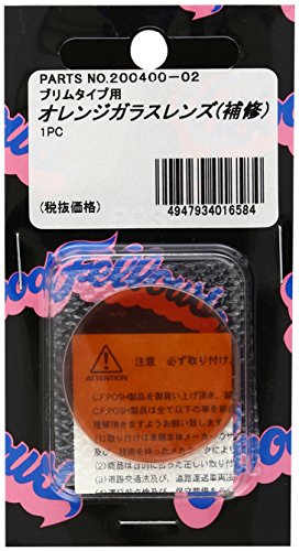 ポッシュ(POSH) ブリムウインカー補修ガラスレンズ オレンジ 200400-02