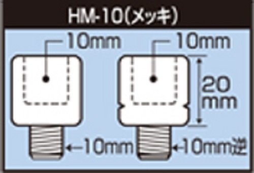 タナックス バイクミラー ナポレオン 逆ネジアダプター メッキ 【正10mm→逆10mm】 HM-10