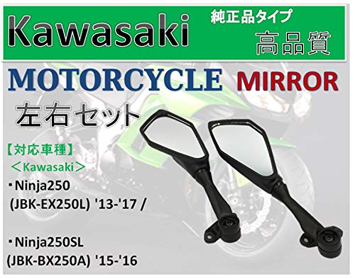 world Imp Motor バイク カワサキ ニンジャ バックミラー リアビューミラー 左右2本セット オートバイ Kawasaki Ninja250 250SL 純正タイプ 社外品